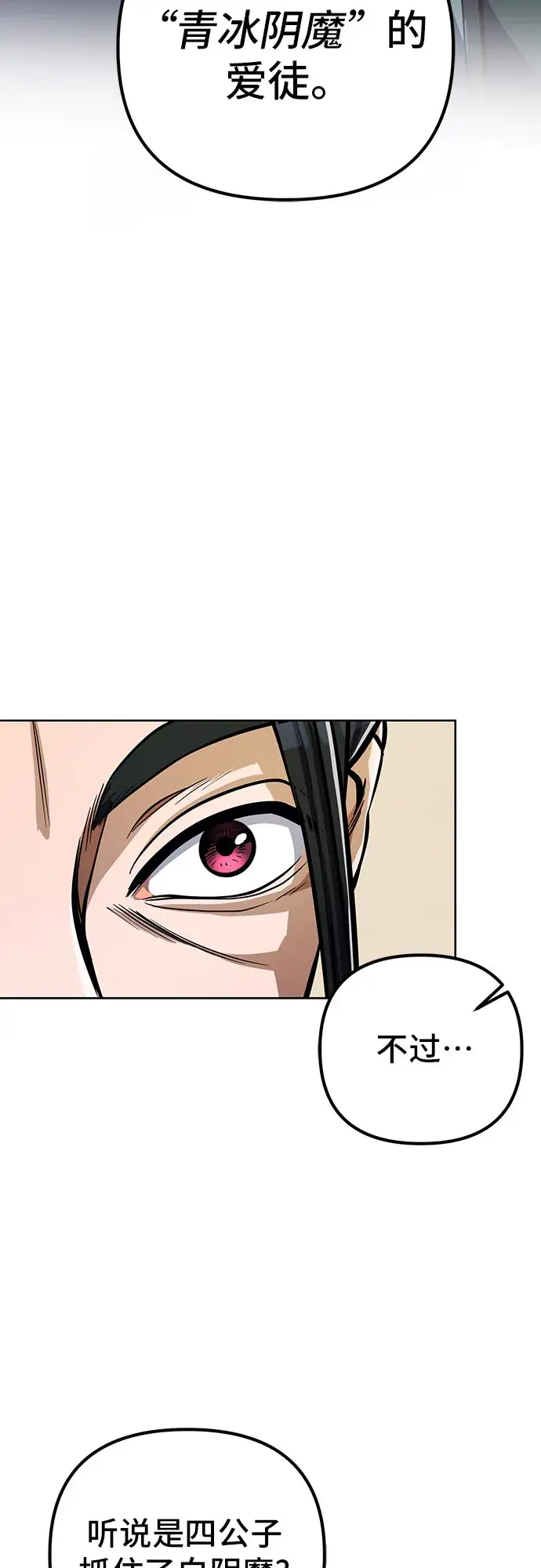 漫画《彭家四公子》第8话第9张图