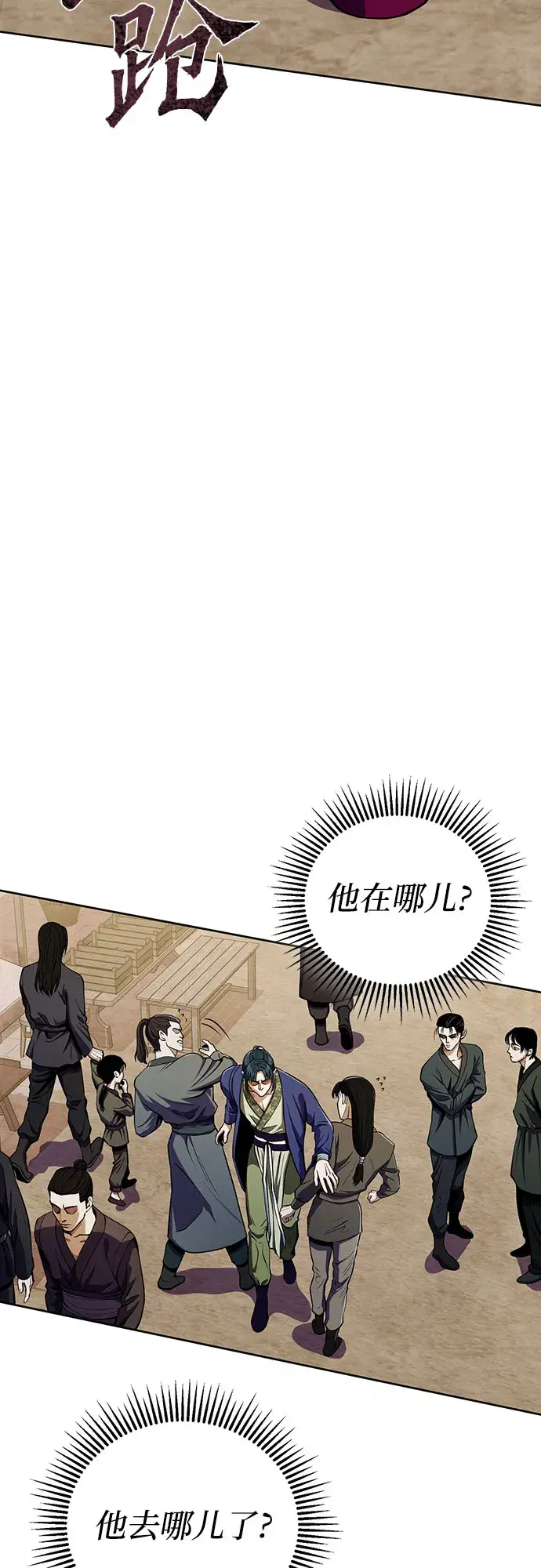 漫画《彭家四公子》第9话第14张图