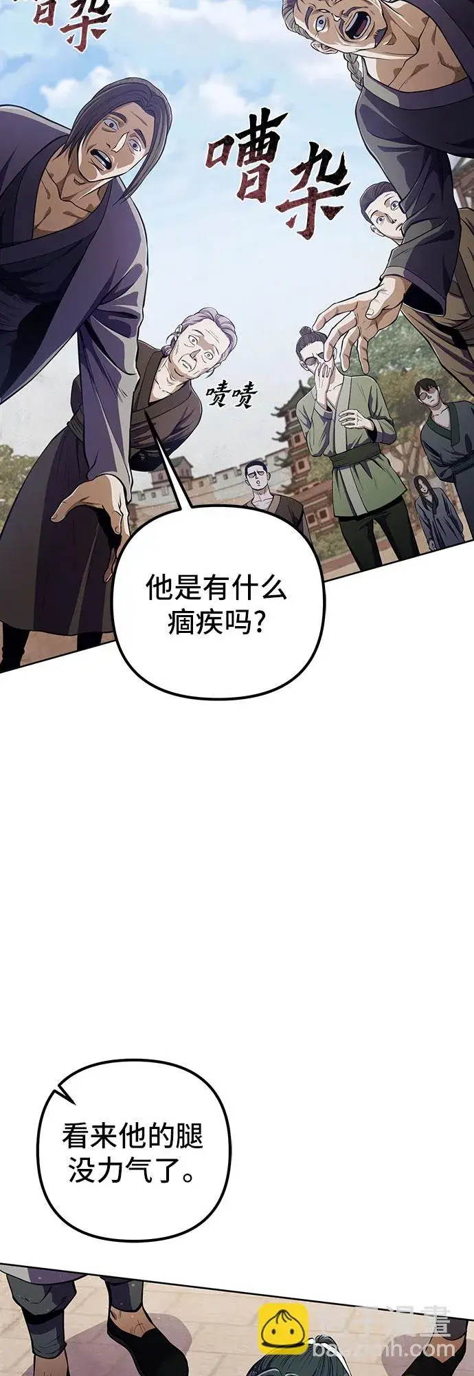 漫画《彭家四公子》第9话第18张图