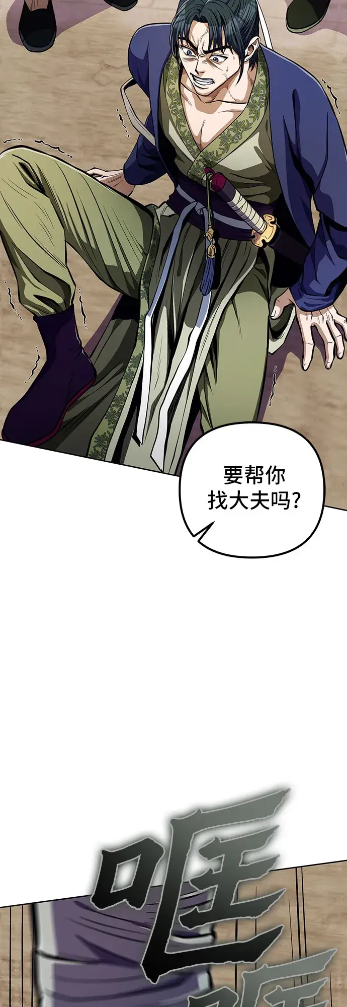 漫画《彭家四公子》第9话第19张图