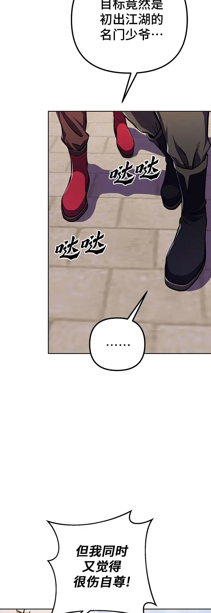 漫画《彭家四公子》第9话第24张图