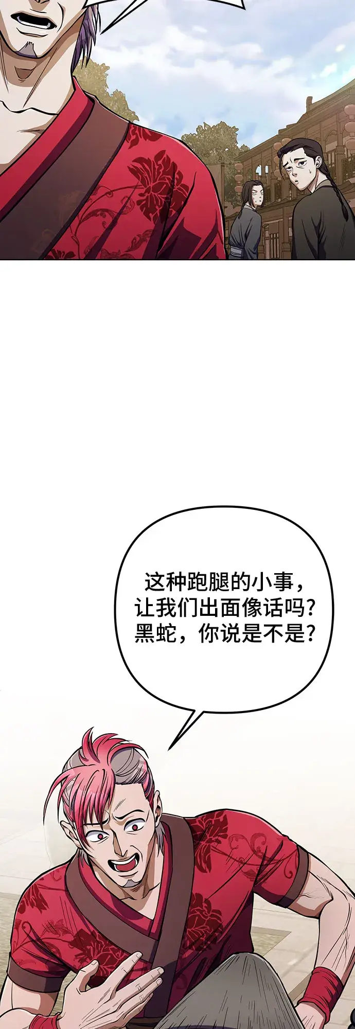 漫画《彭家四公子》第9话第25张图