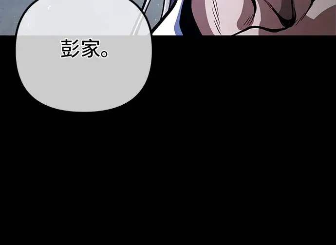 漫画《彭家四公子》第9话第31张图