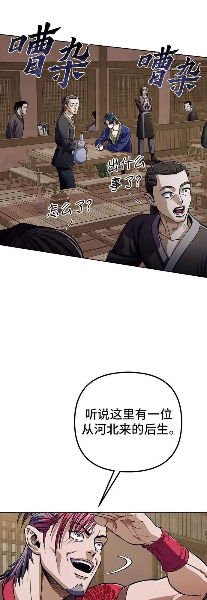 漫画《彭家四公子》第9话第38张图