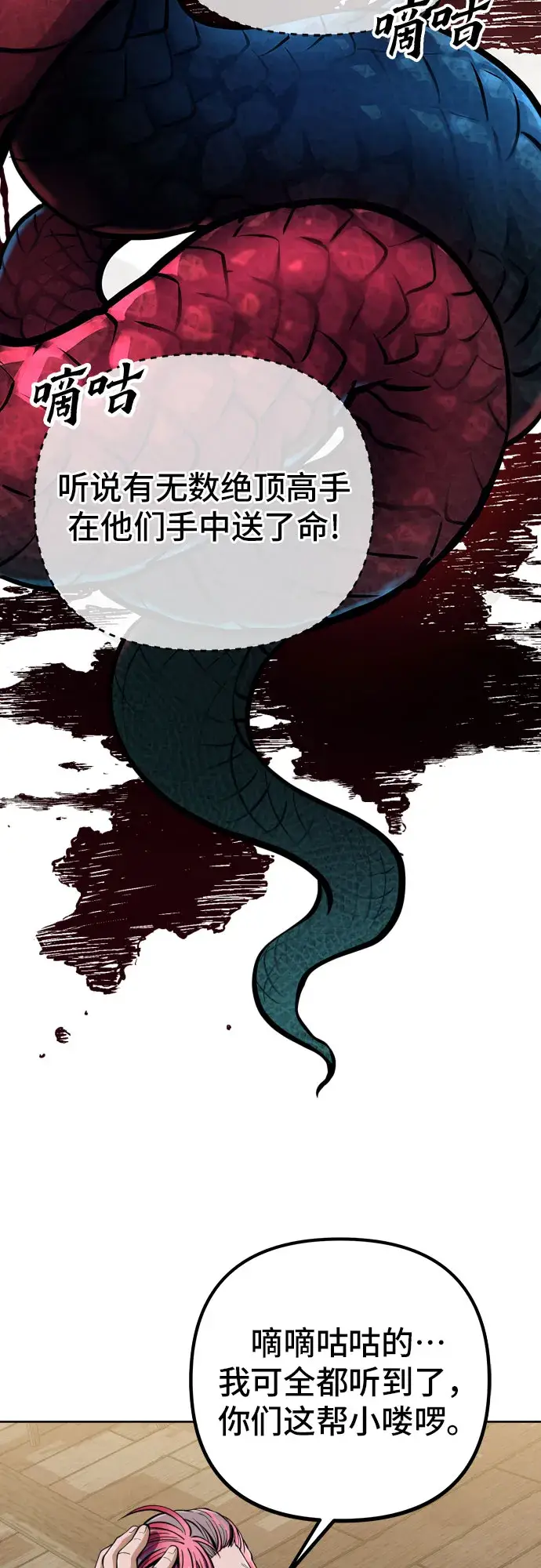 漫画《彭家四公子》第9话第43张图