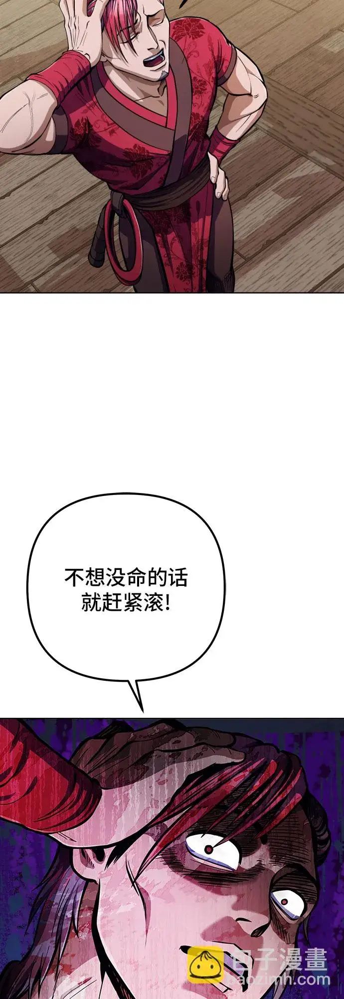 漫画《彭家四公子》第9话第44张图