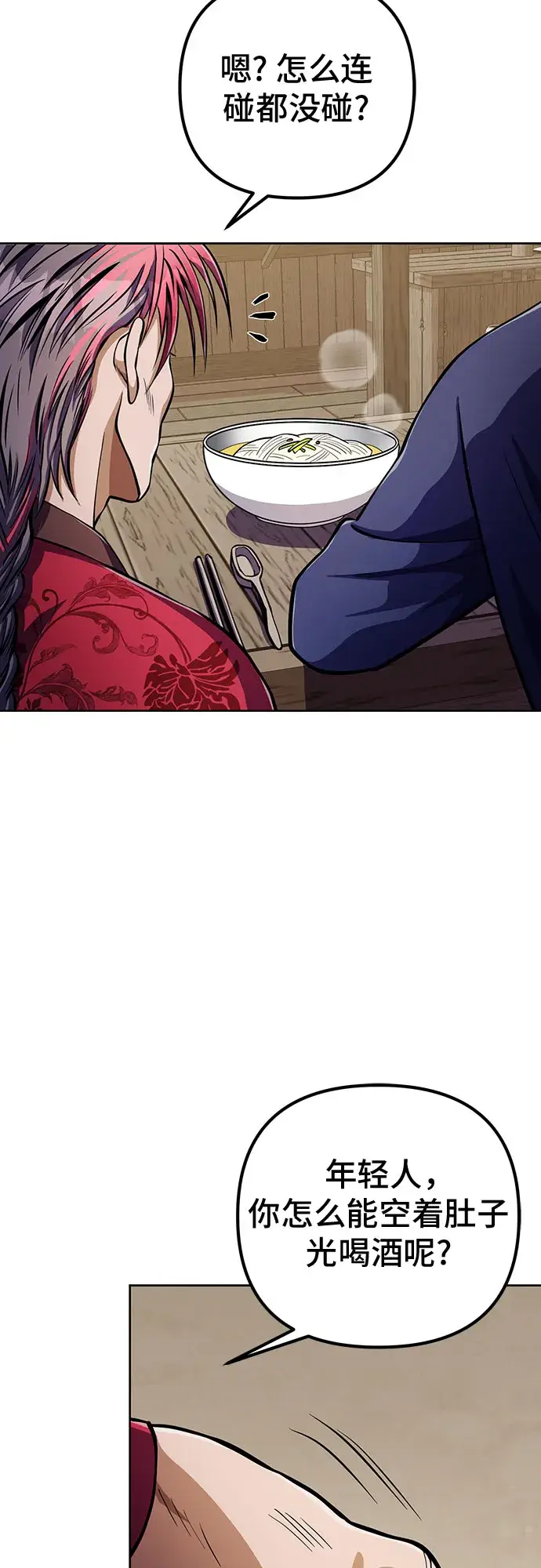 漫画《彭家四公子》第9话第49张图