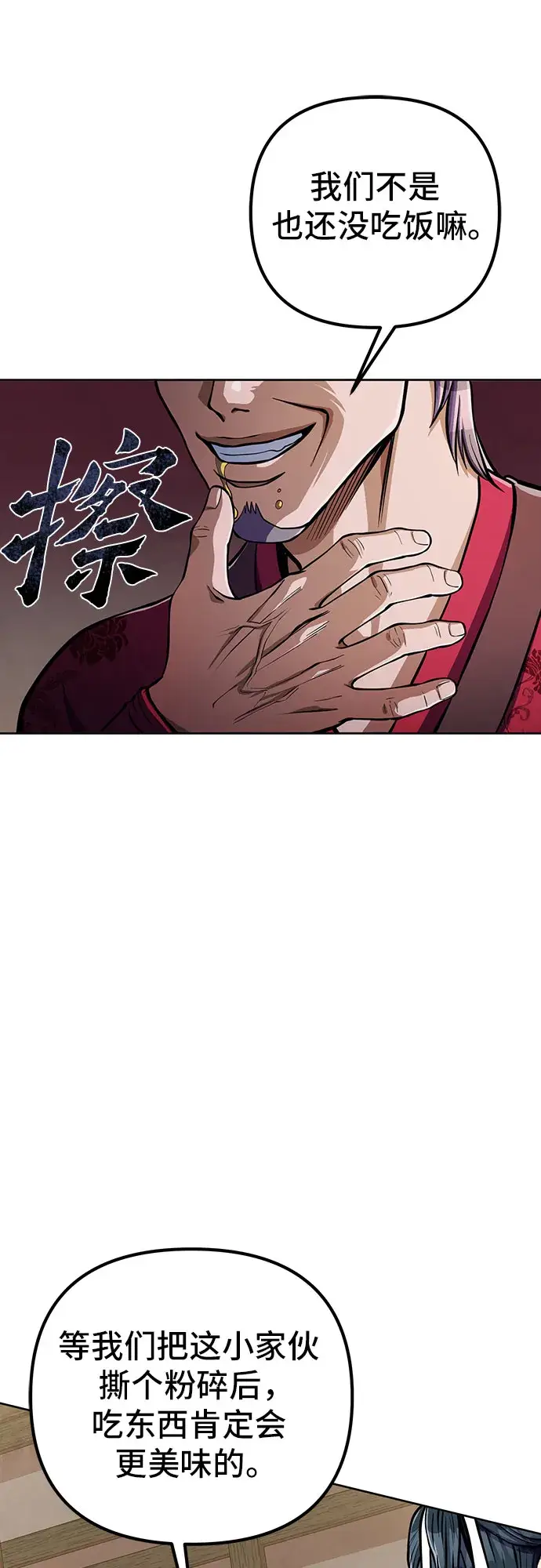 漫画《彭家四公子》第9话第52张图