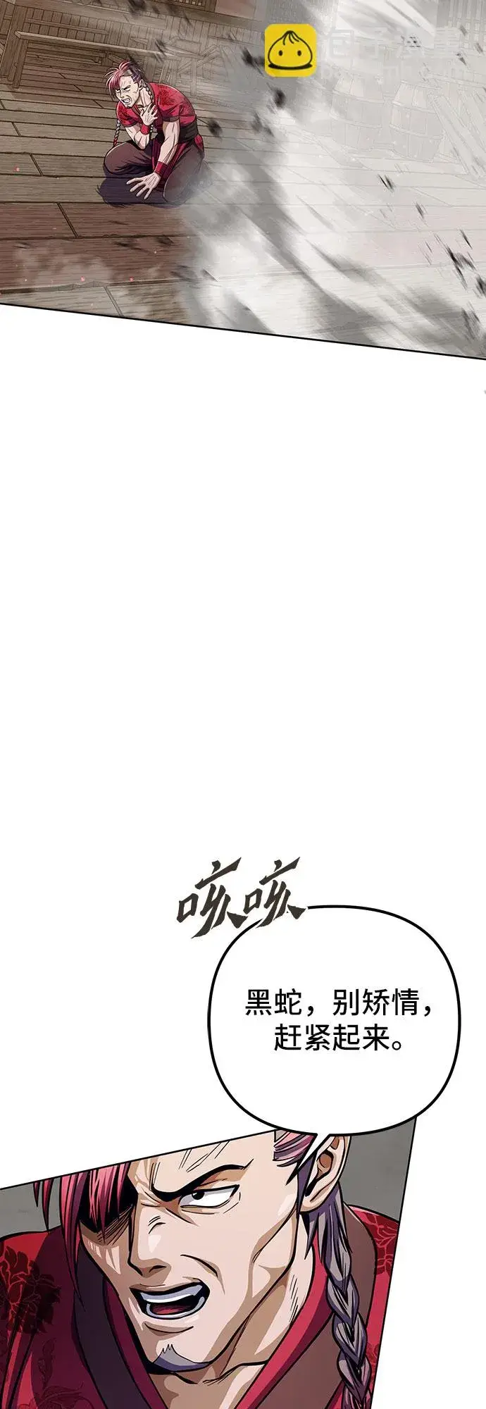 漫画《彭家四公子》第9话第71张图