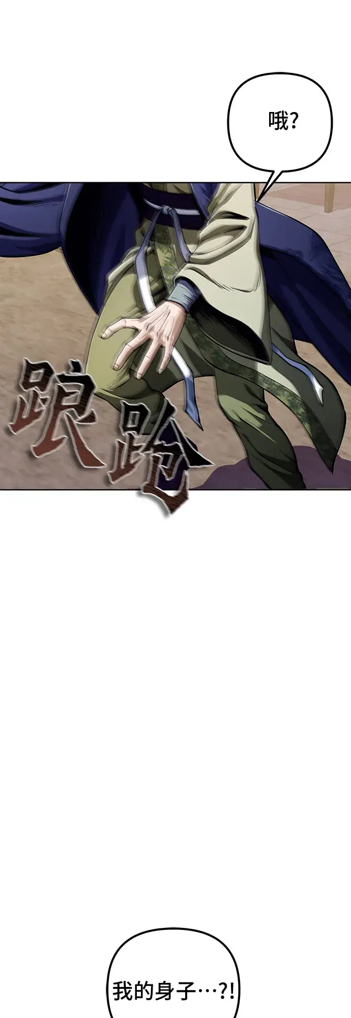 漫画《彭家四公子》第9话第8张图