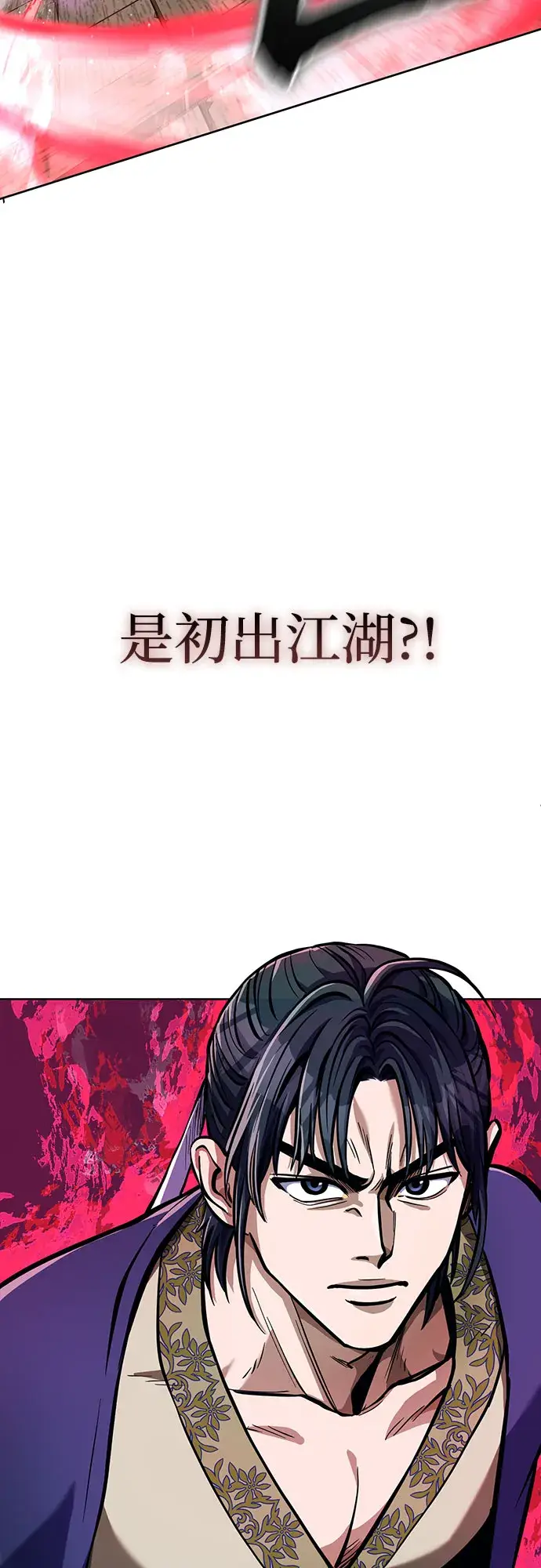 漫画《彭家四公子》第10话第18张图