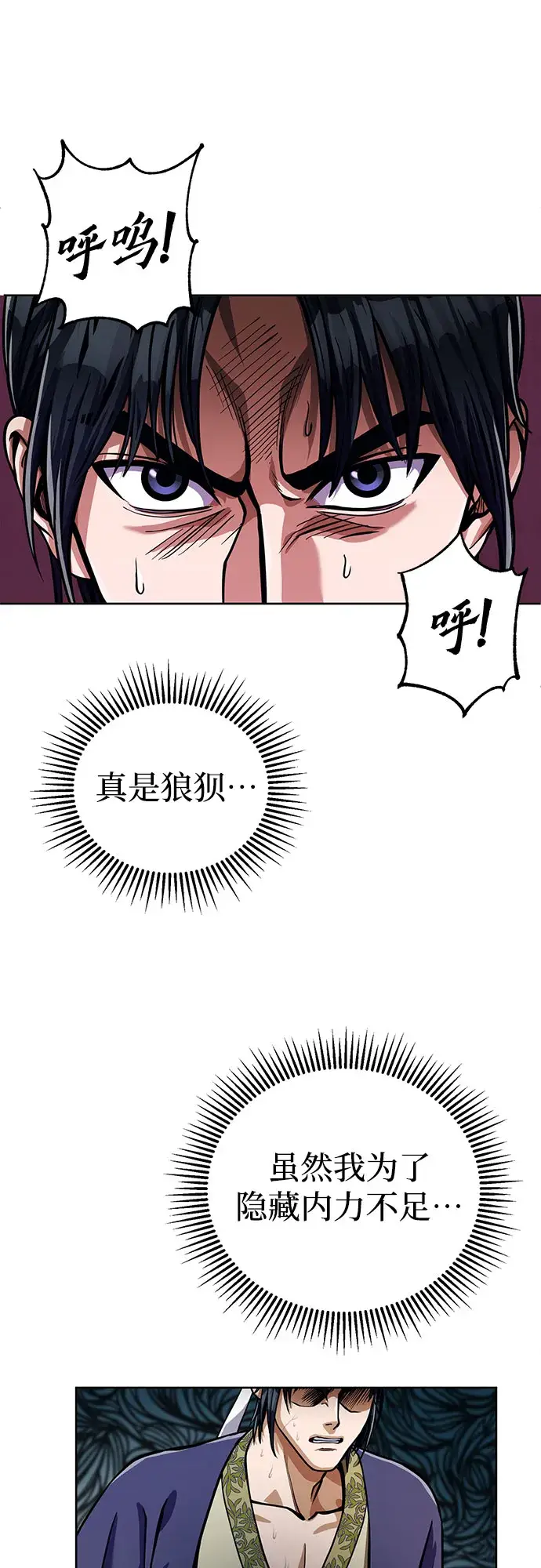 漫画《彭家四公子》第10话第22张图