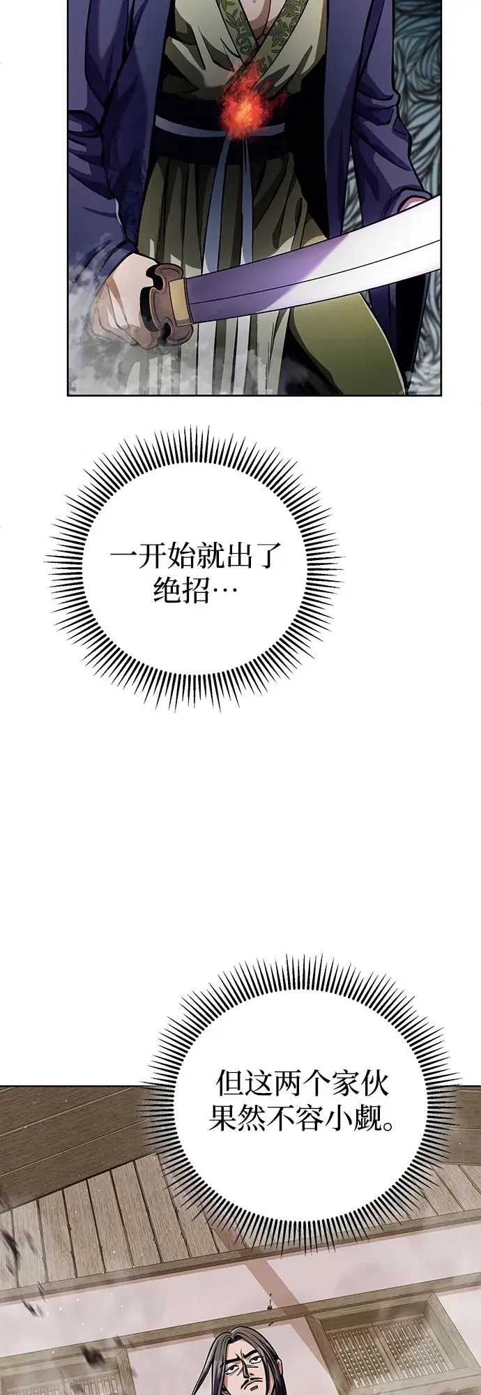 漫画《彭家四公子》第10话第23张图