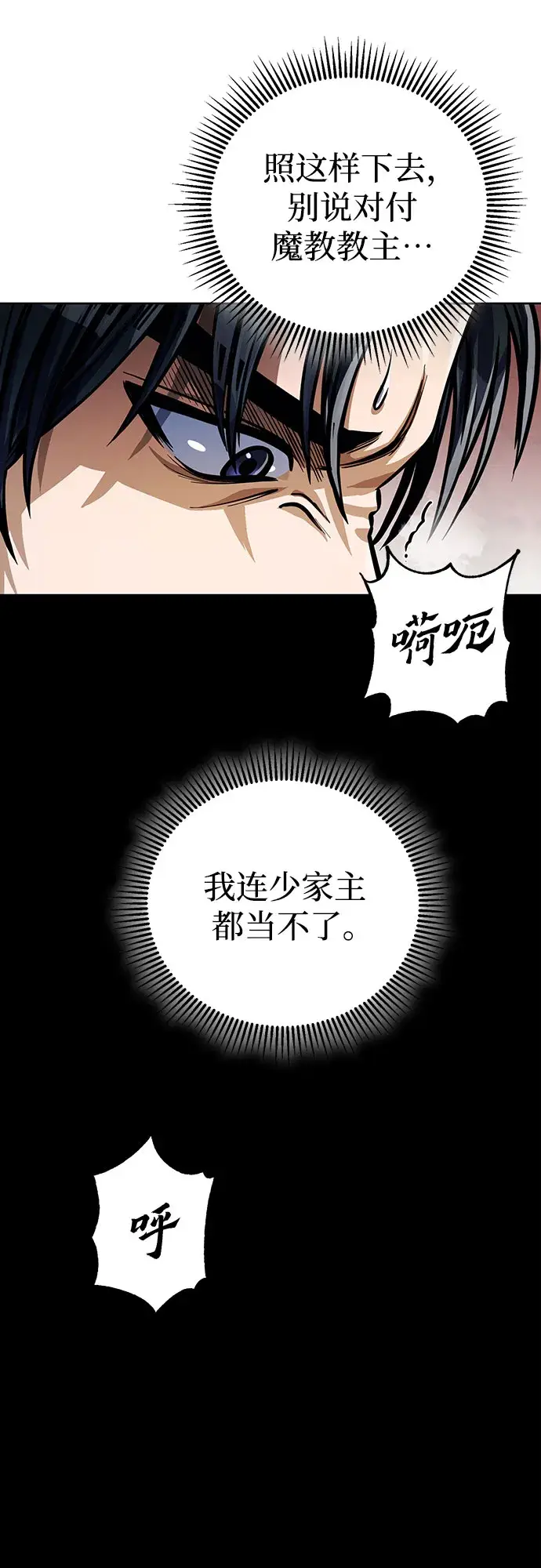漫画《彭家四公子》第10话第69张图