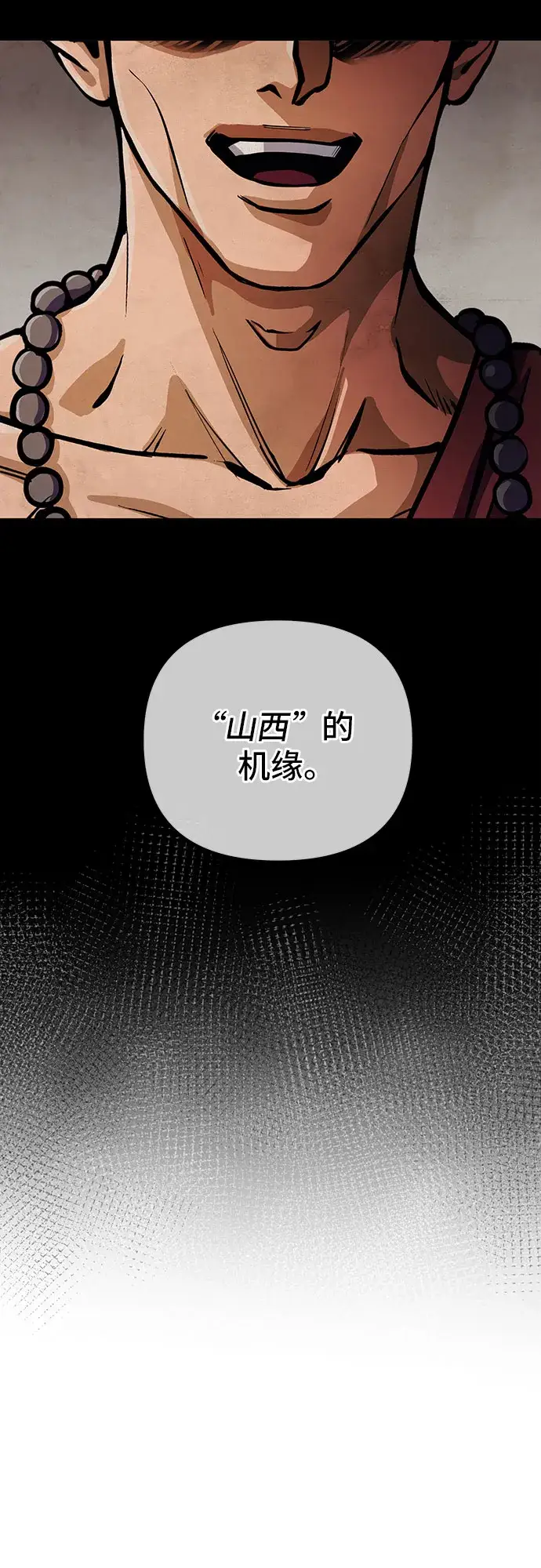 漫画《彭家四公子》第10话第71张图
