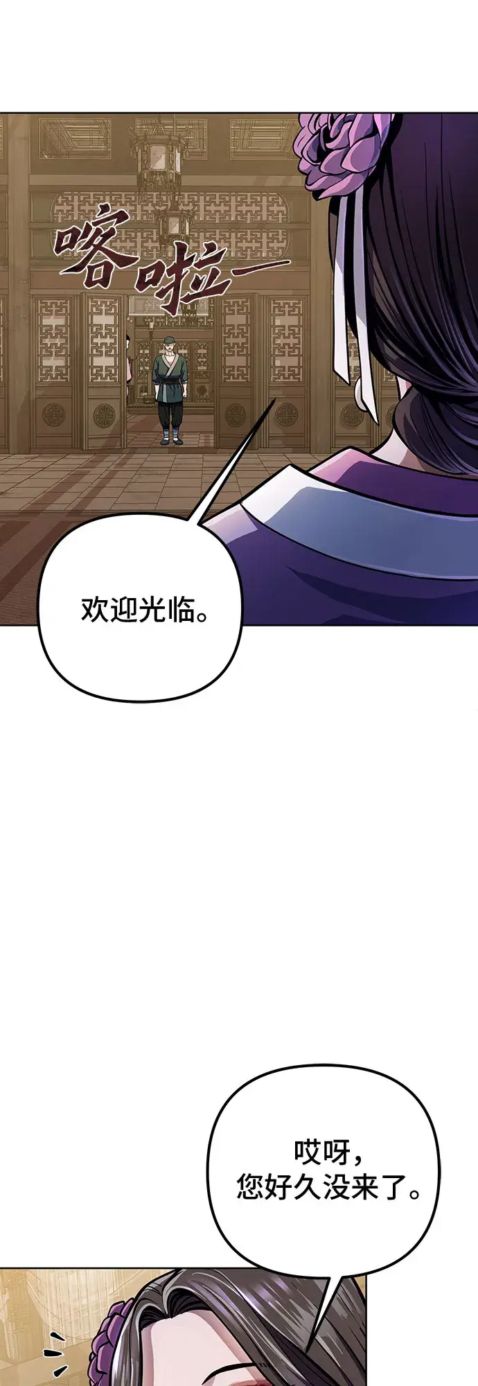 漫画《彭家四公子》第11话第10张图