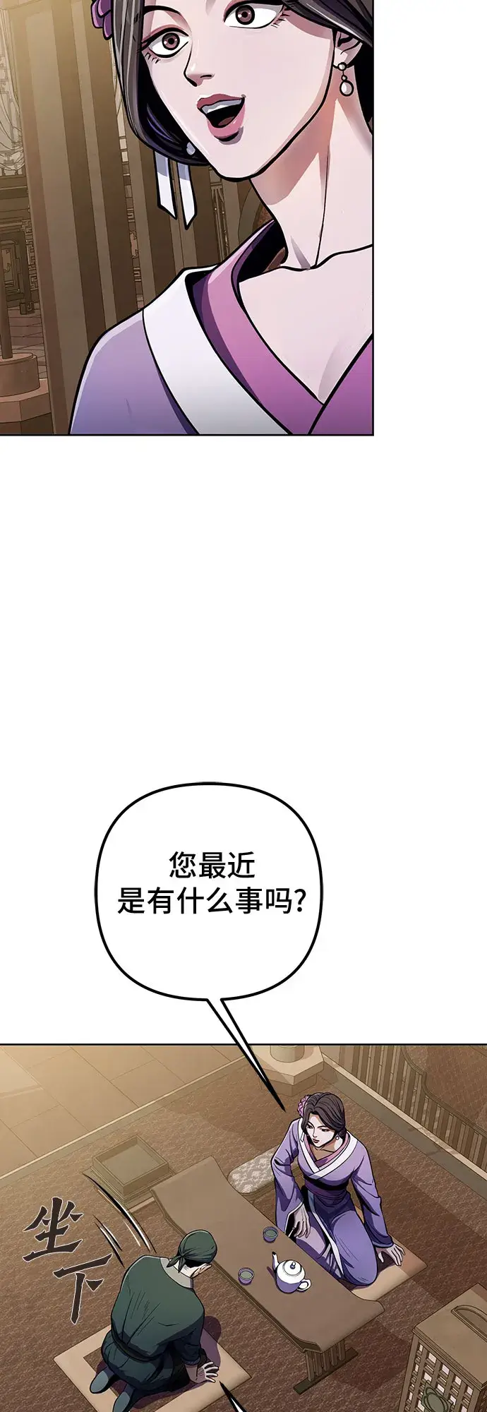 漫画《彭家四公子》第11话第11张图