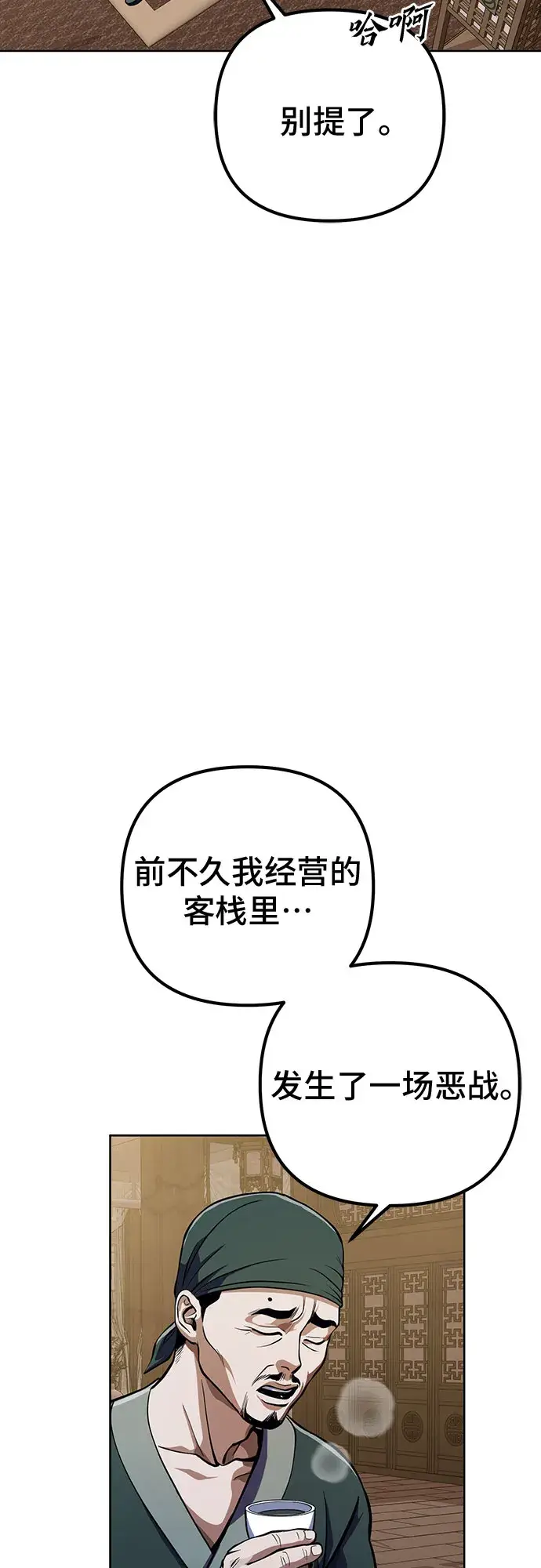漫画《彭家四公子》第11话第12张图