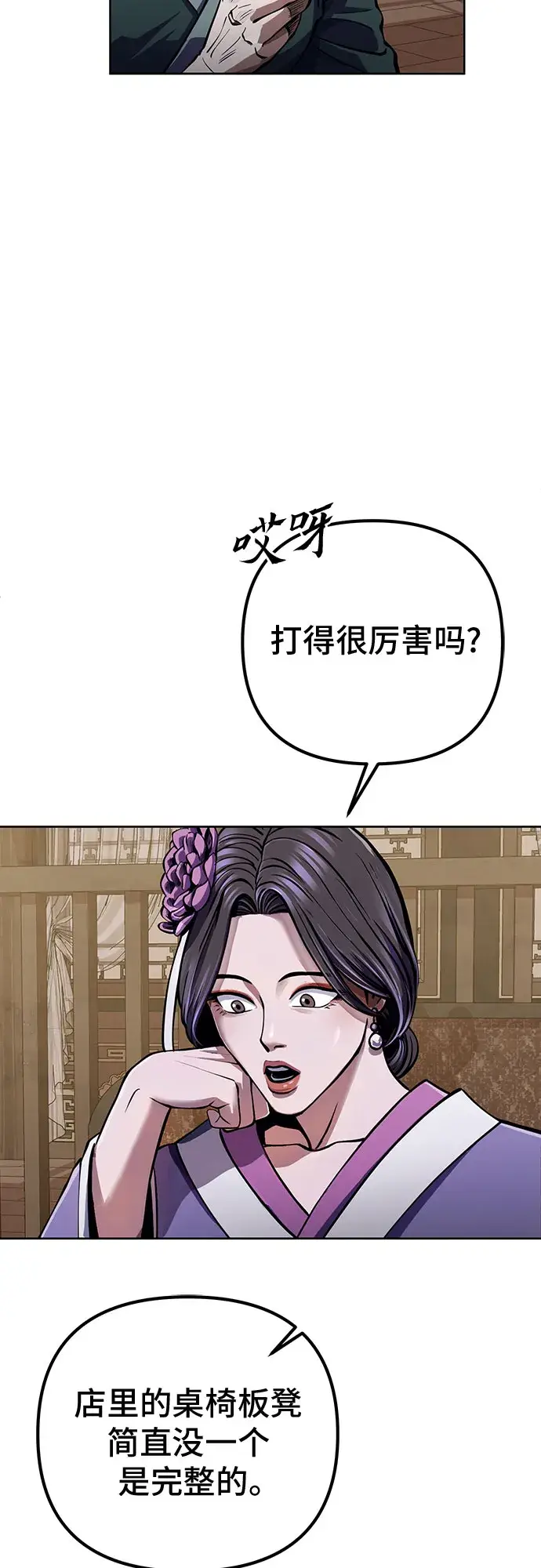 漫画《彭家四公子》第11话第13张图