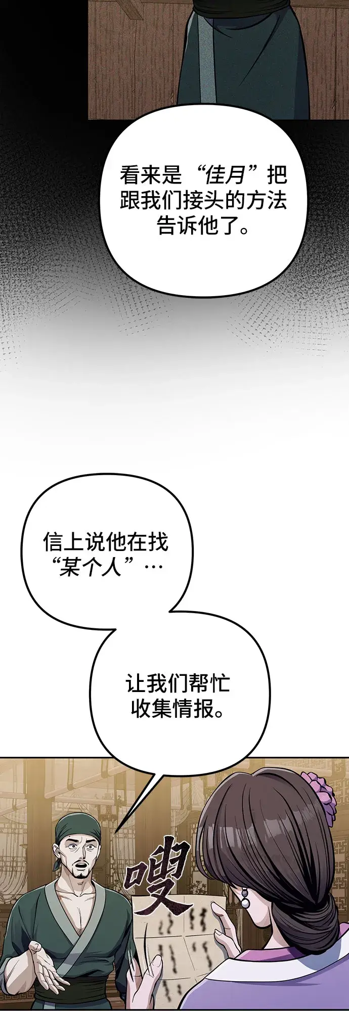 漫画《彭家四公子》第11话第21张图