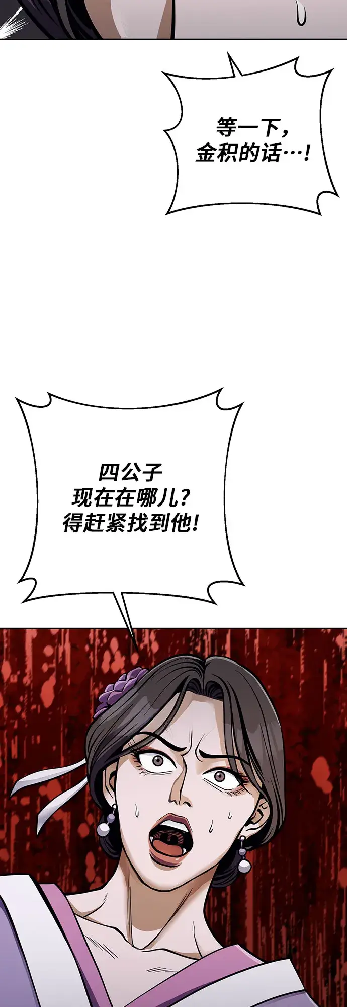 漫画《彭家四公子》第11话第25张图