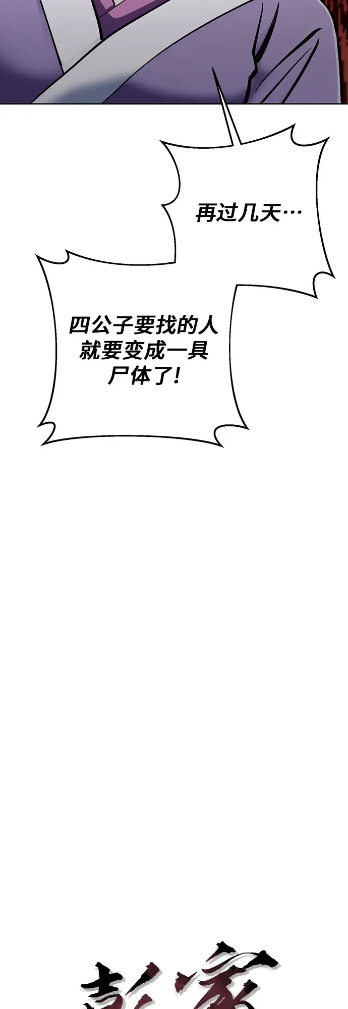 漫画《彭家四公子》第11话第26张图