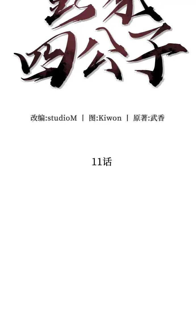 漫画《彭家四公子》第11话第27张图