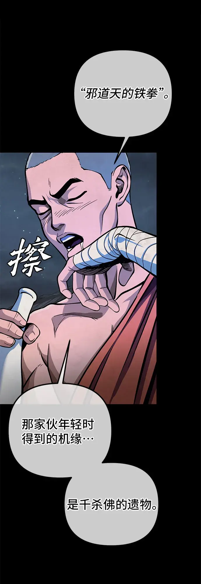 漫画《彭家四公子》第11话第40张图
