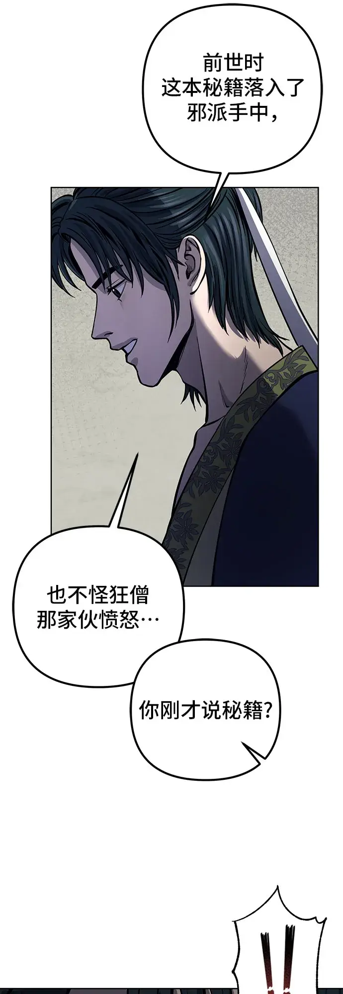 漫画《彭家四公子》第11话第50张图