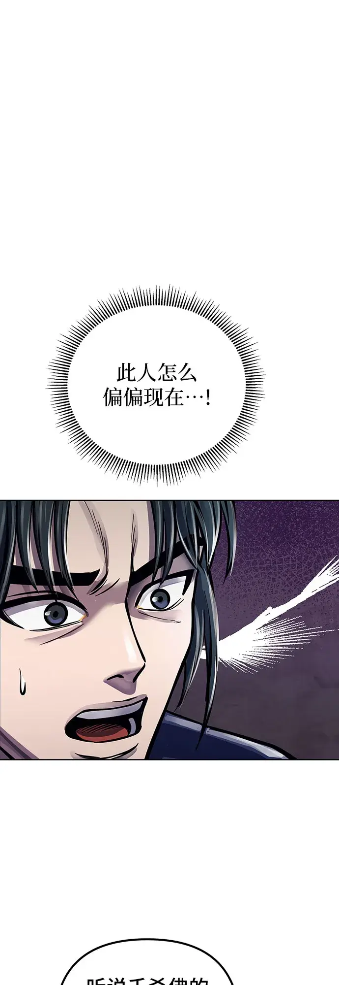 漫画《彭家四公子》第11话第55张图