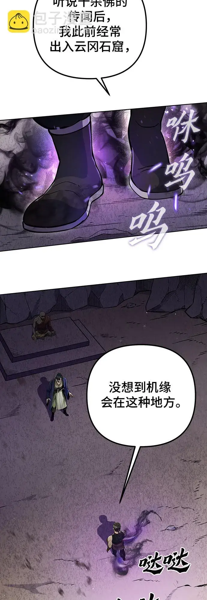漫画《彭家四公子》第11话第56张图