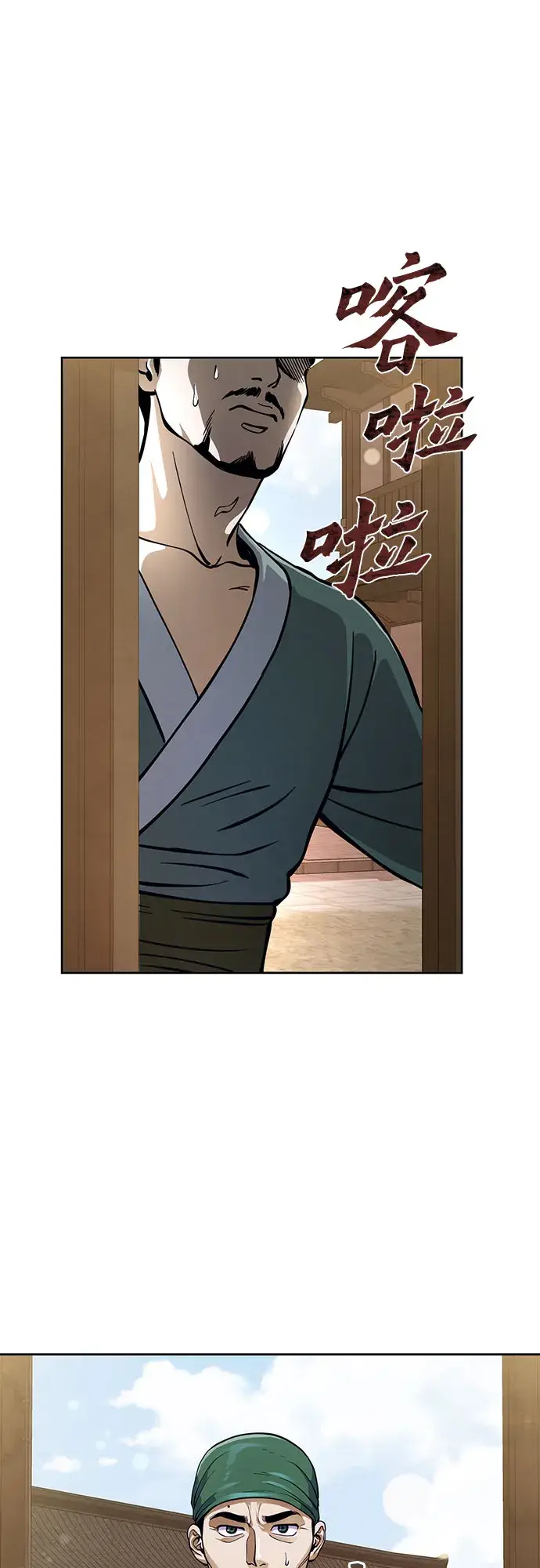 漫画《彭家四公子》第11话第6张图