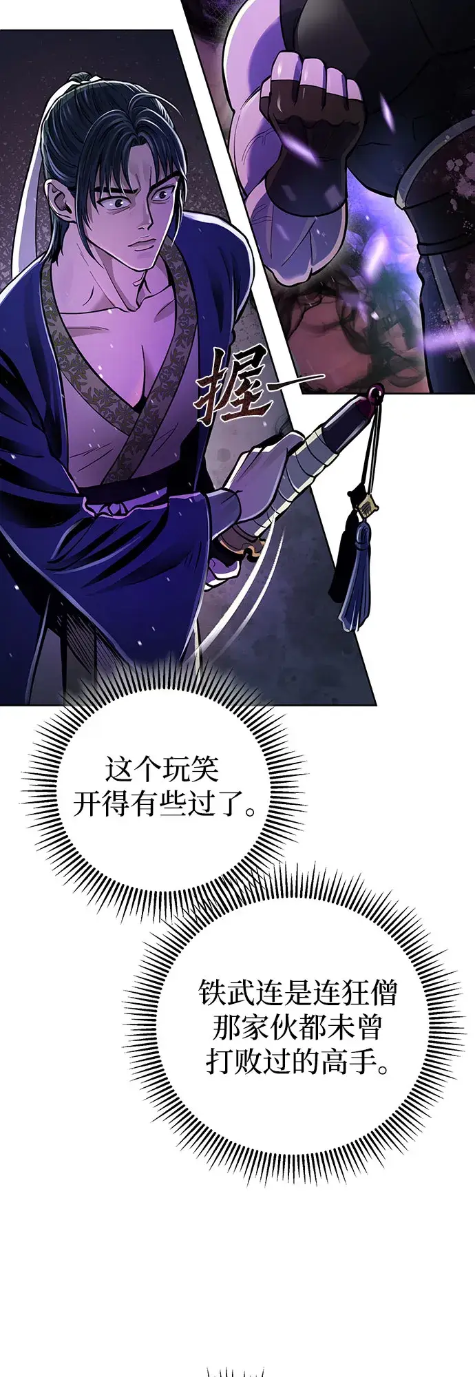 漫画《彭家四公子》第11话第61张图