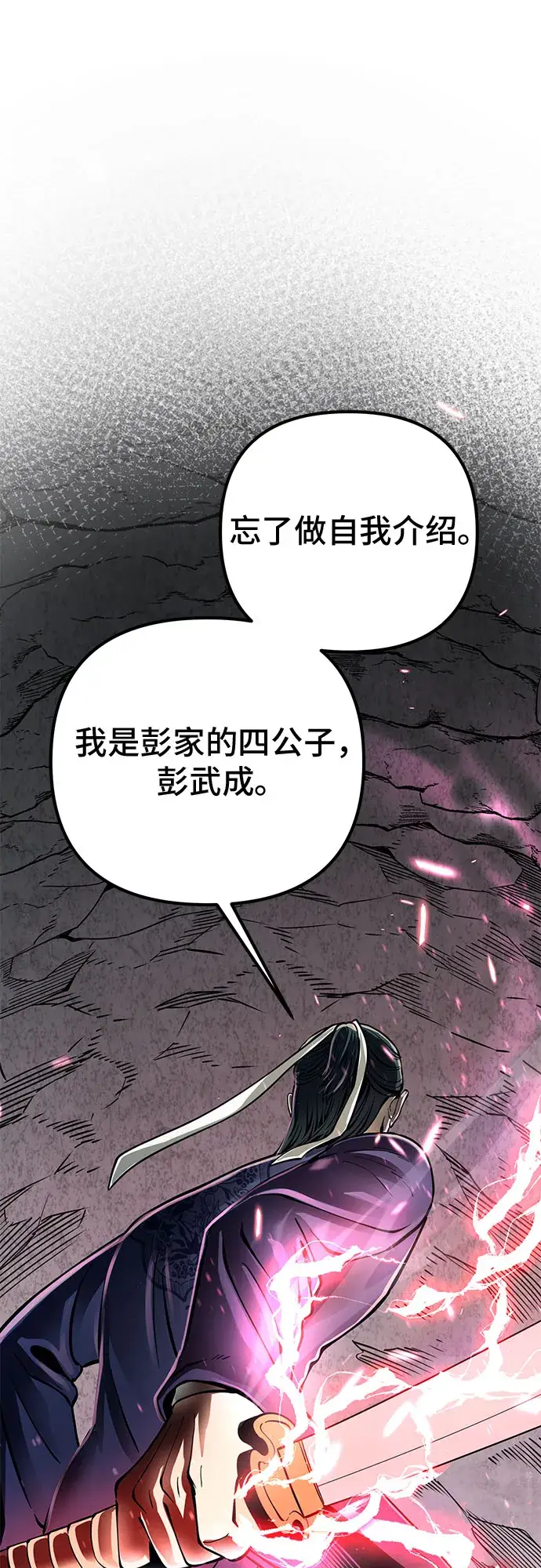 漫画《彭家四公子》第11话第64张图