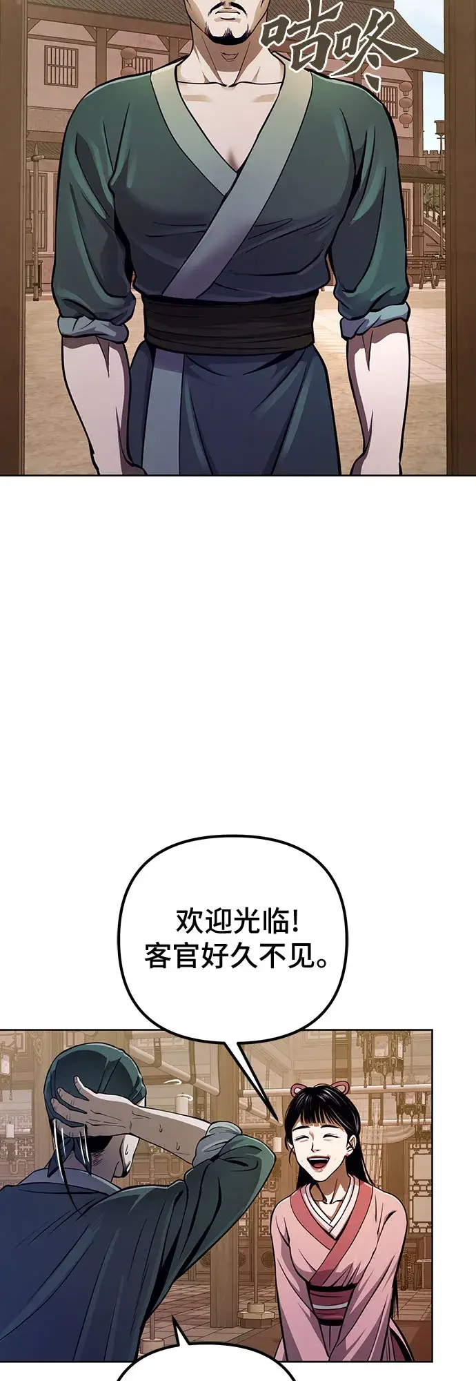 漫画《彭家四公子》第11话第7张图