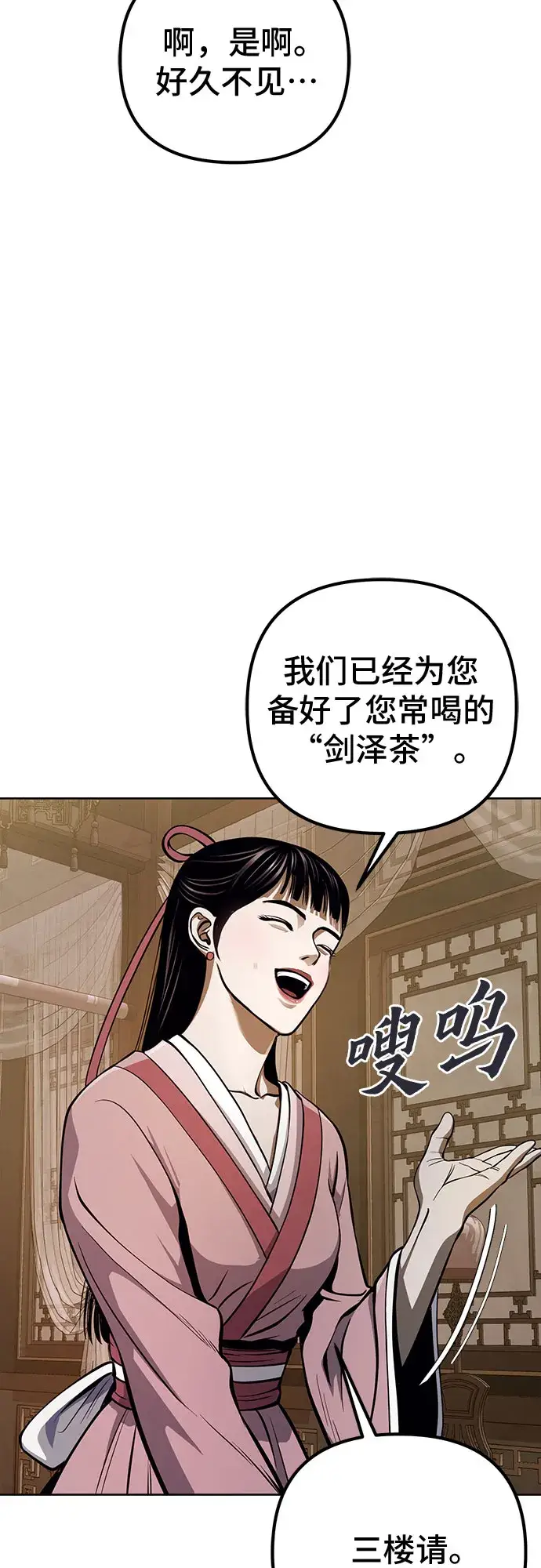 漫画《彭家四公子》第11话第8张图