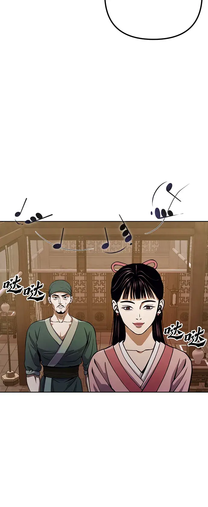 漫画《彭家四公子》第11话第9张图