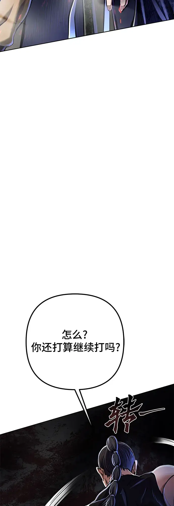 漫画《彭家四公子》第12话第29张图