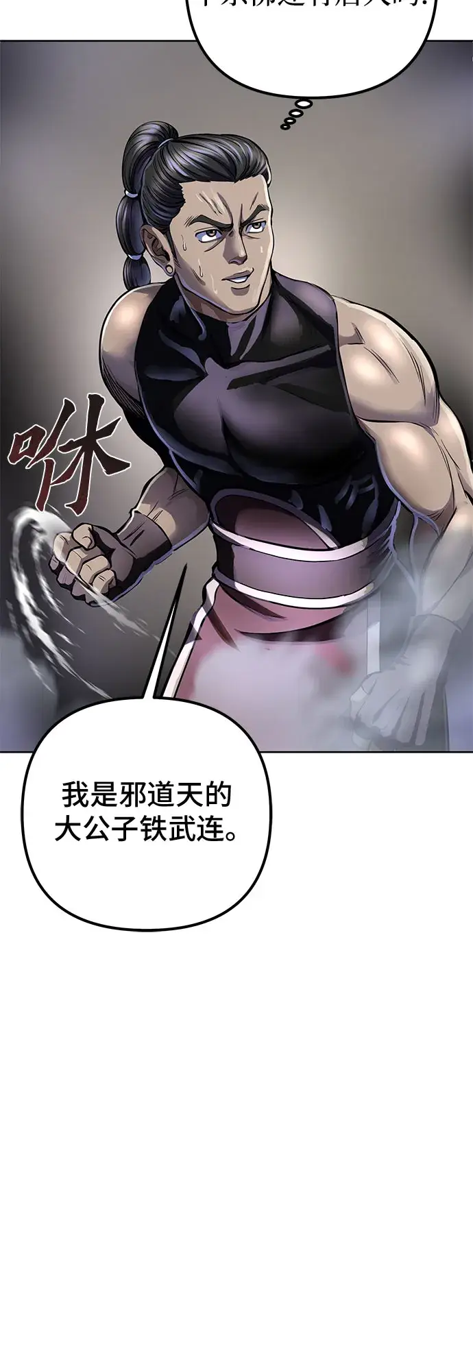 漫画《彭家四公子》第12话第43张图