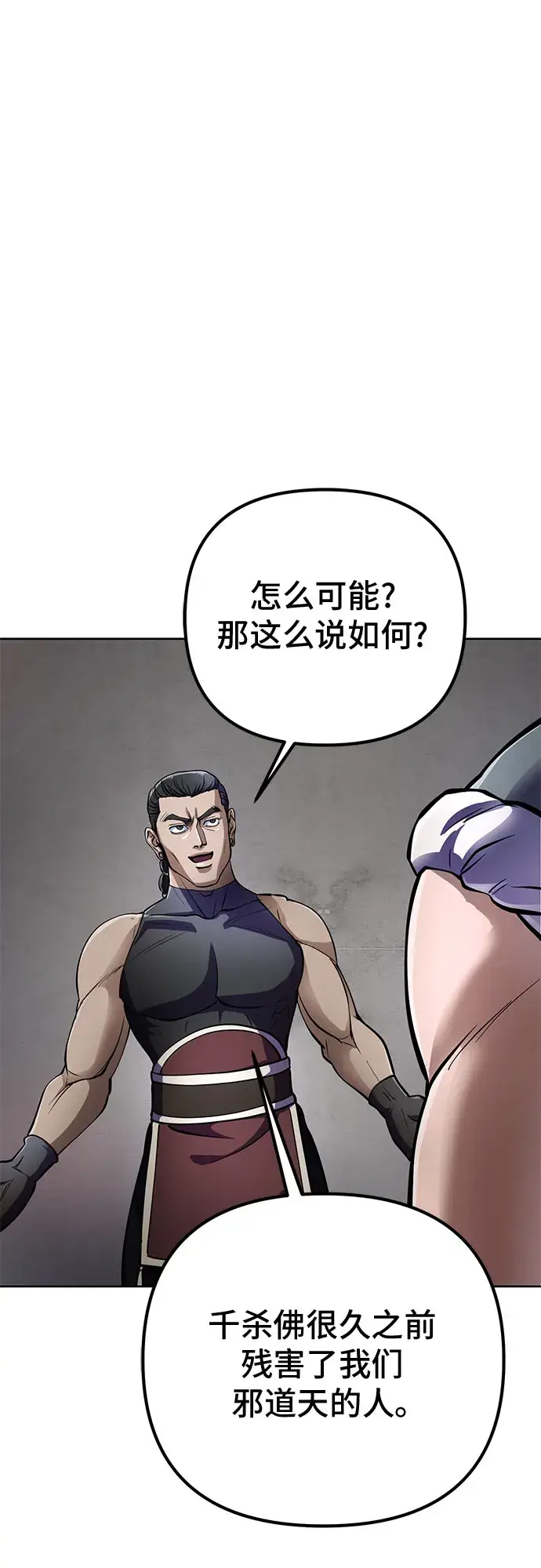 漫画《彭家四公子》第12话第51张图
