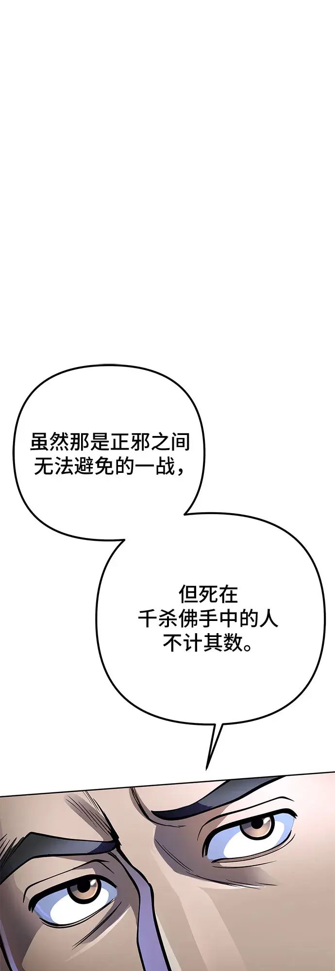 漫画《彭家四公子》第12话第52张图