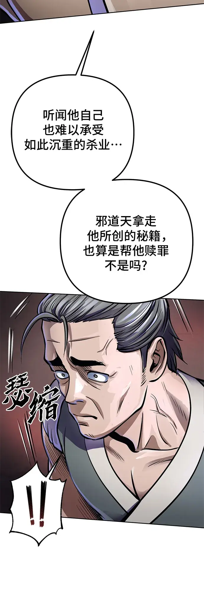 漫画《彭家四公子》第12话第53张图