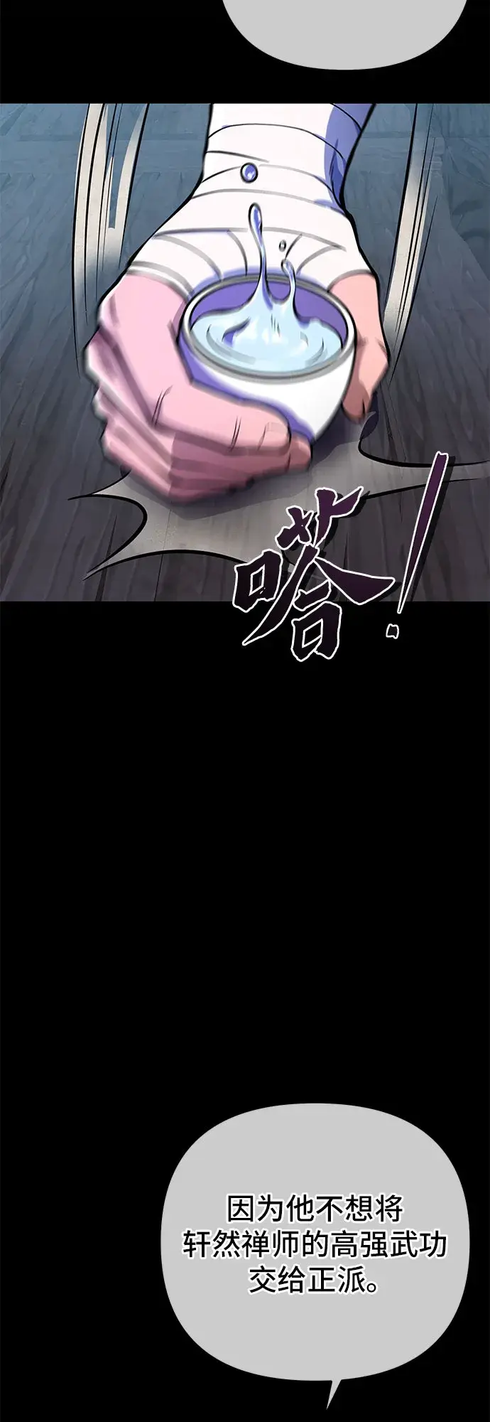 漫画《彭家四公子》第12话第66张图