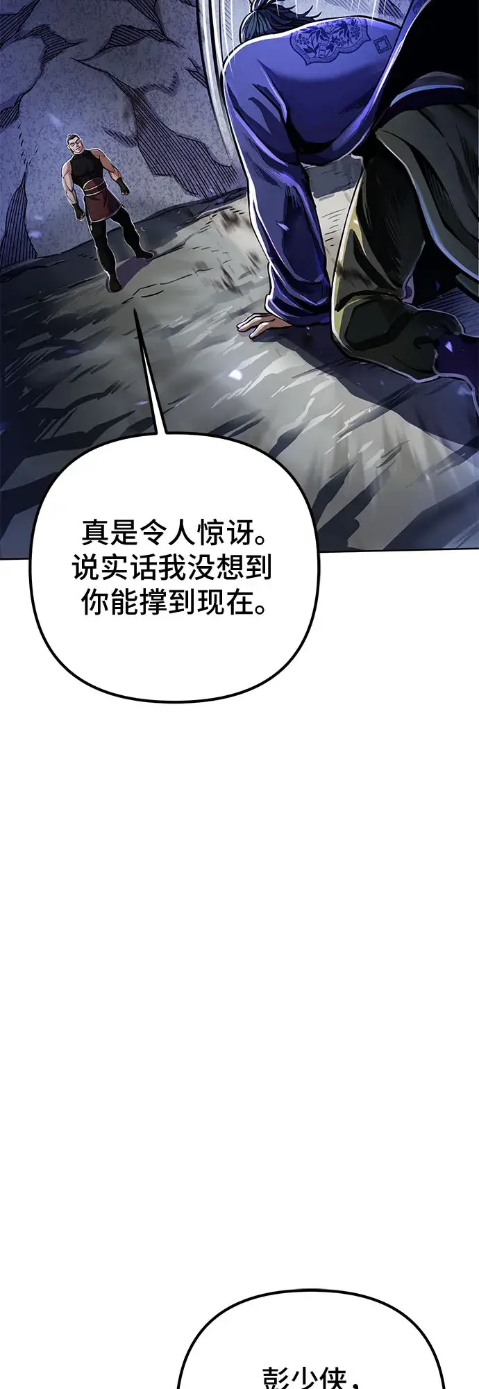 漫画《彭家四公子》第12话第7张图