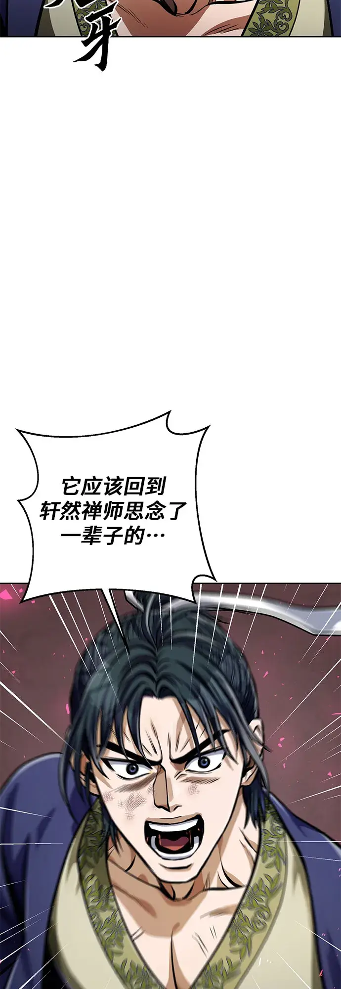 漫画《彭家四公子》第12话第71张图