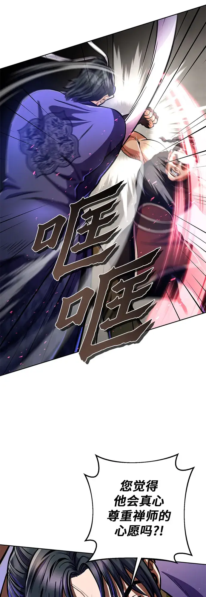 漫画《彭家四公子》第12话第75张图