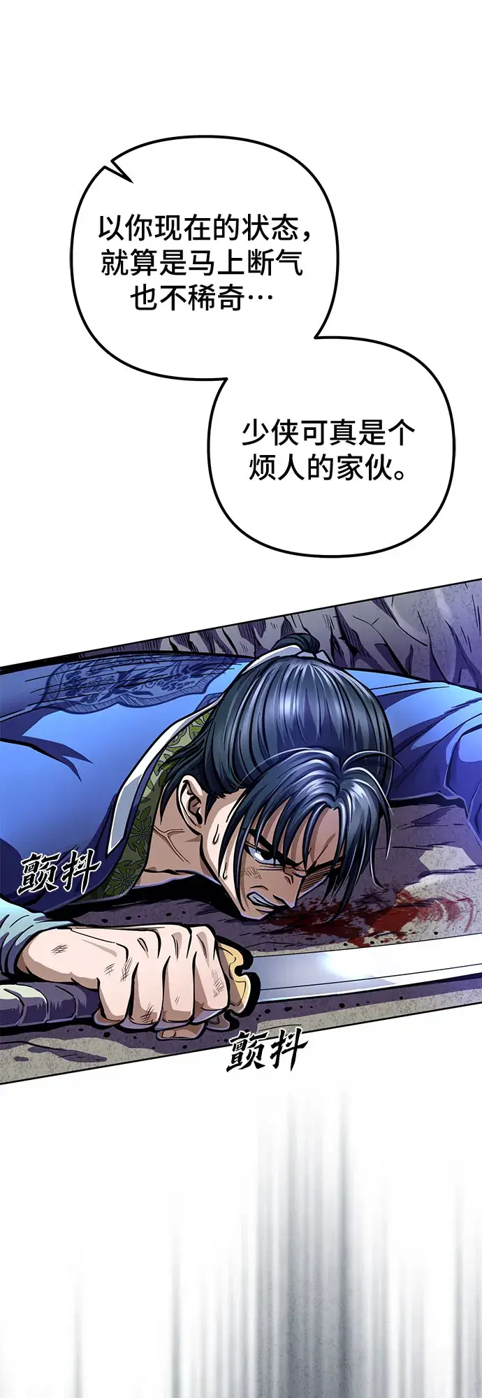 漫画《彭家四公子》第12话第86张图