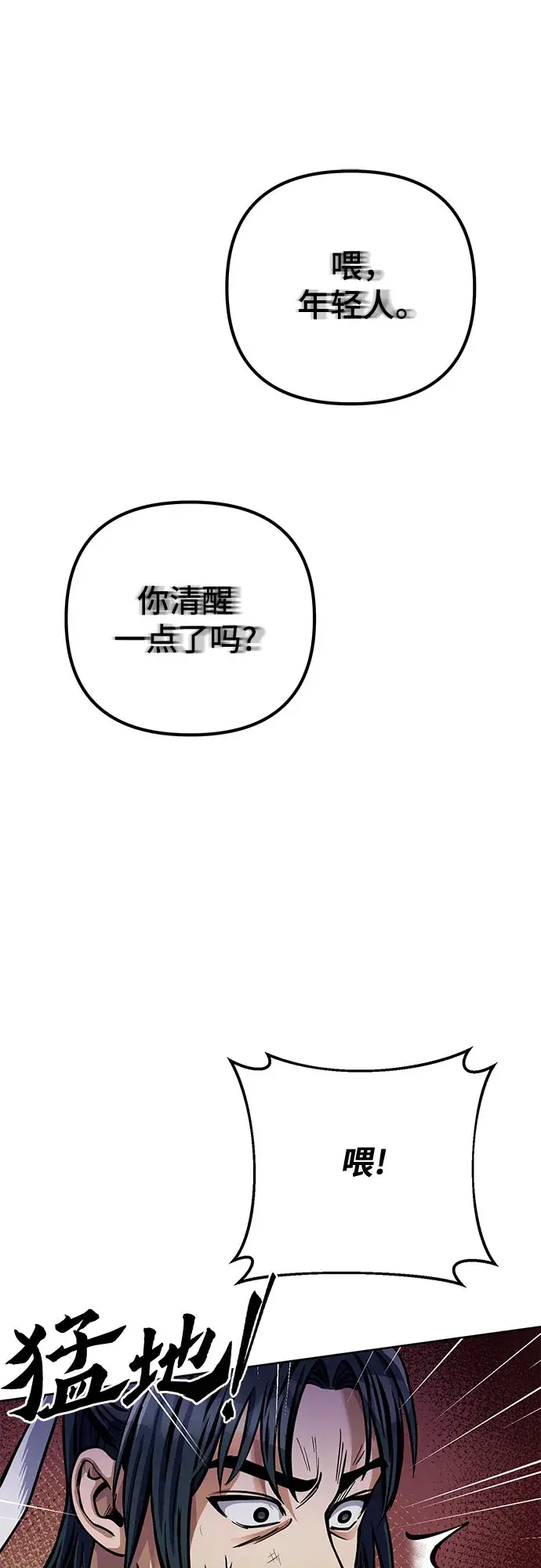 漫画《彭家四公子》第13话第10张图