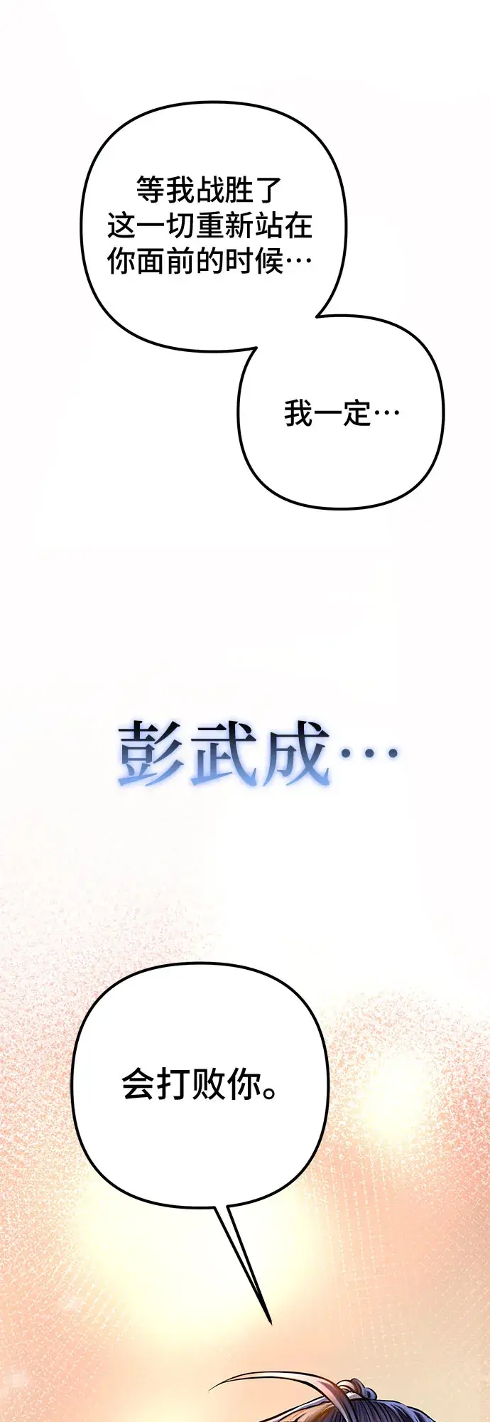 漫画《彭家四公子》第13话第105张图
