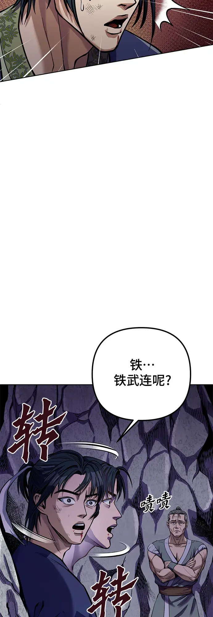 漫画《彭家四公子》第13话第11张图
